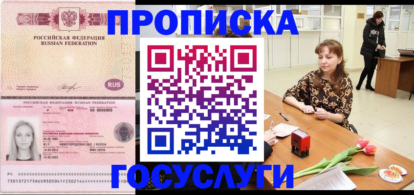 прописка для работы в Черногорске