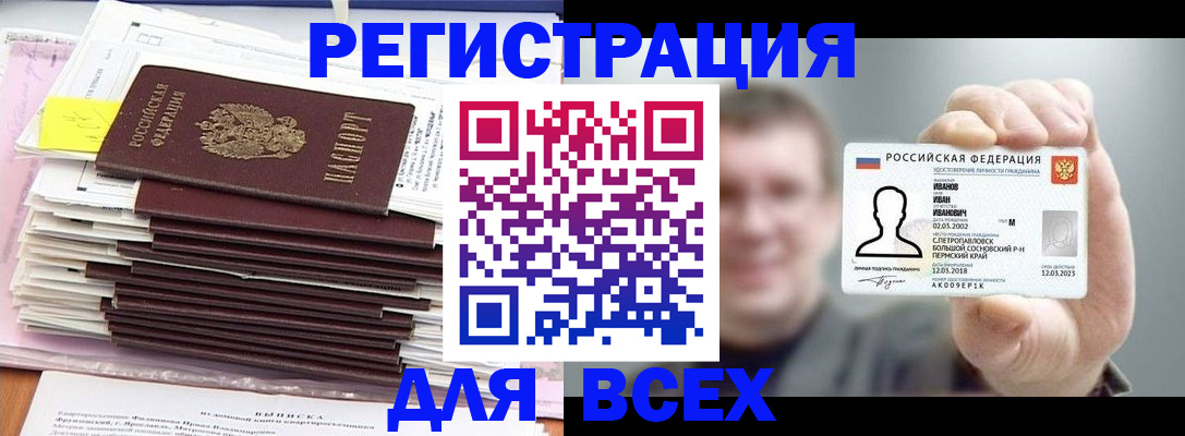временная регистрация для школы в Черногорске