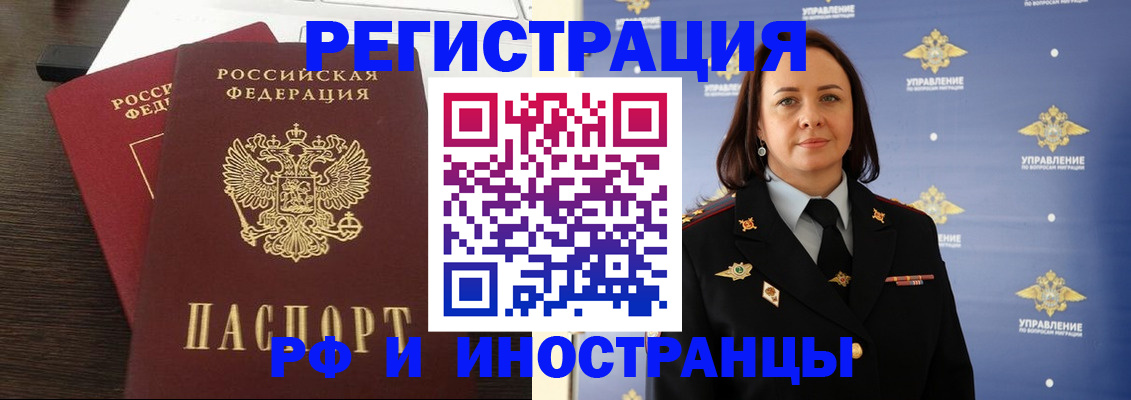 прописка регистрация в Черногорске