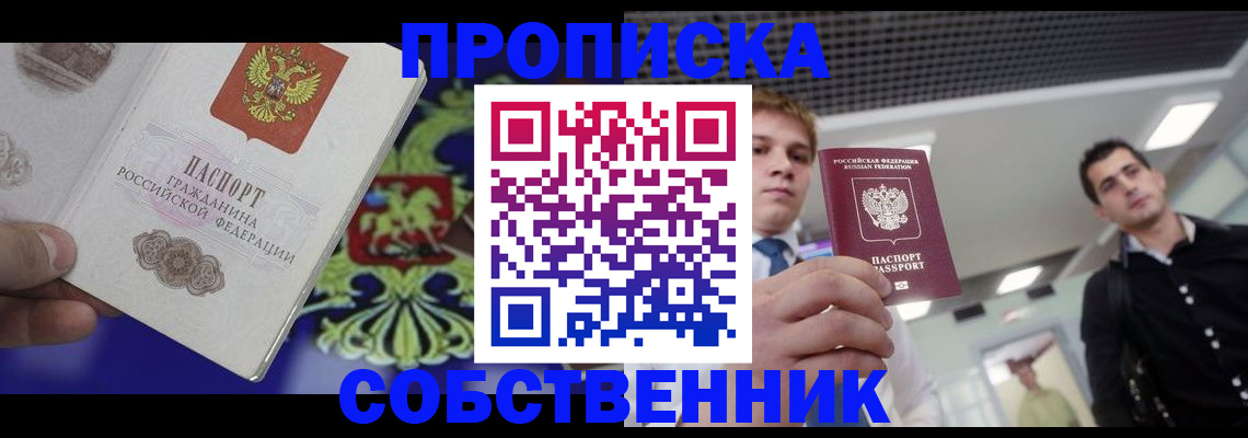 прописка паспорт в Черногорске