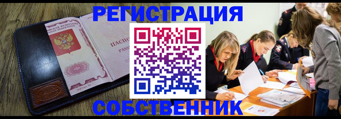 временная регистрация законно в Черногорске